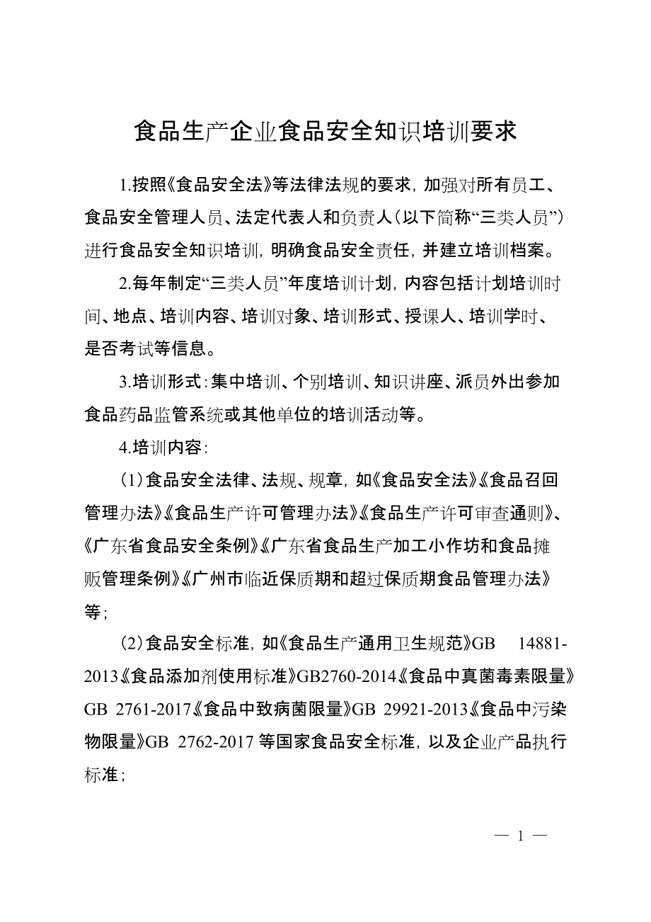 如何在餐饮店中实施互动式食品安全培训：Bsport体育在线官网