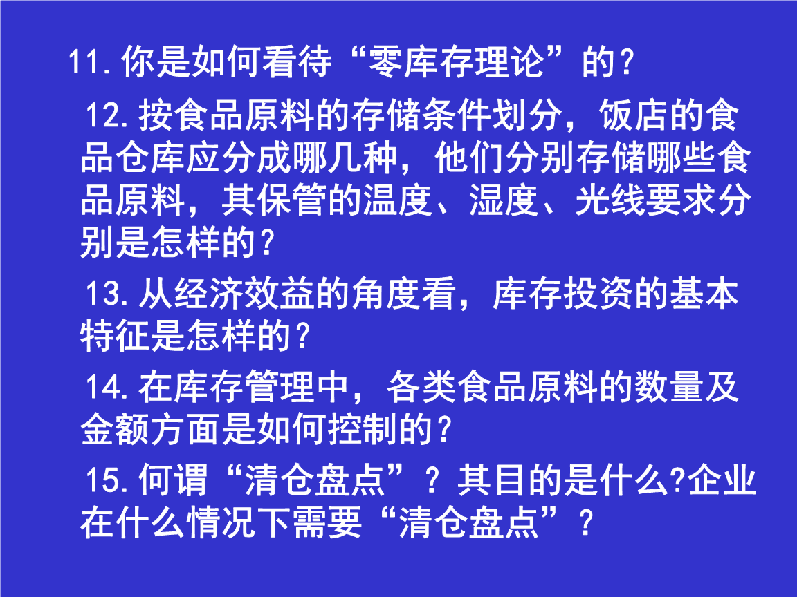 餐饮店如何管理和利用食品储存中的库存信息