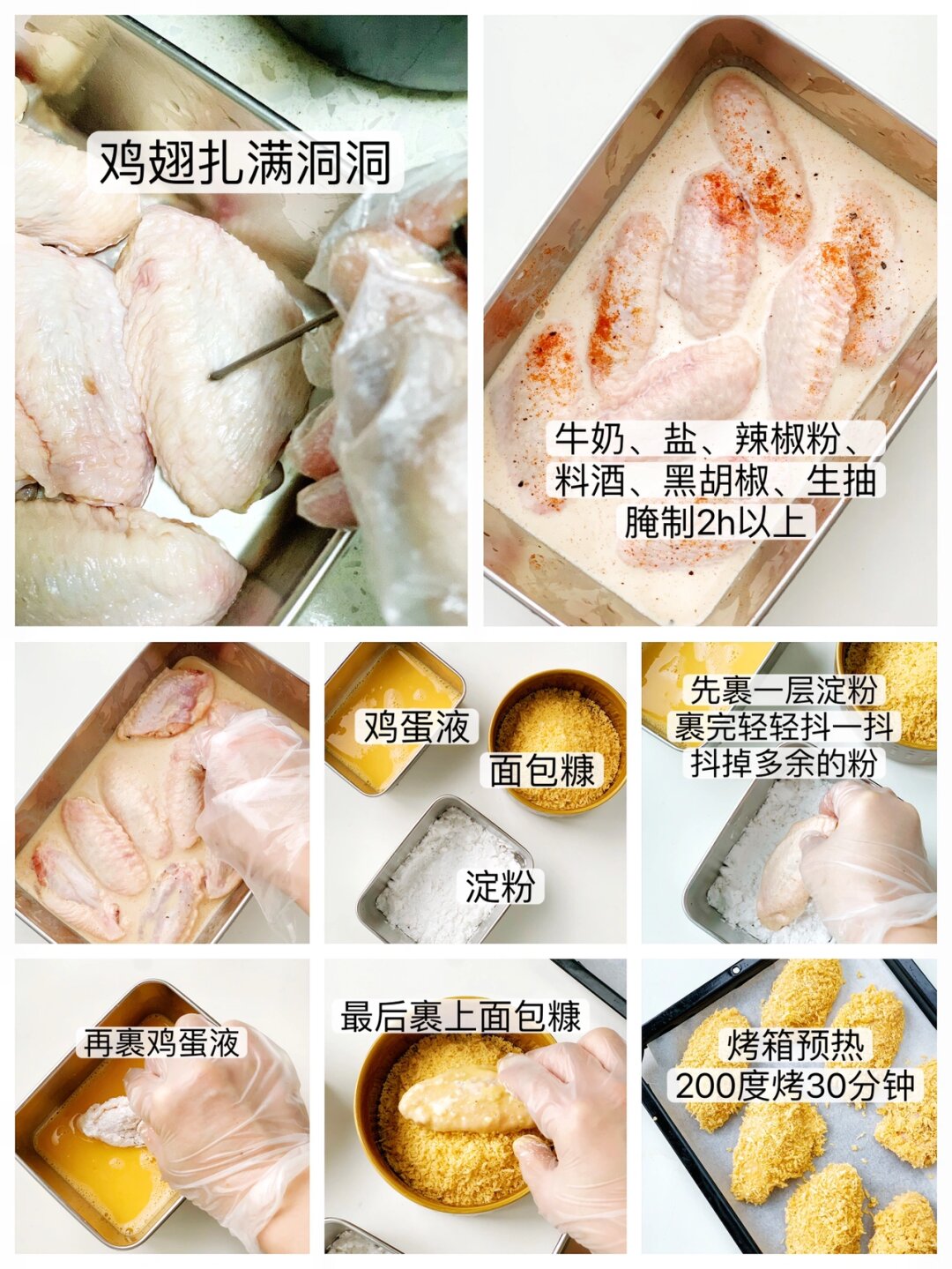 怎样制作亚洲风味的烧烤鸡翅