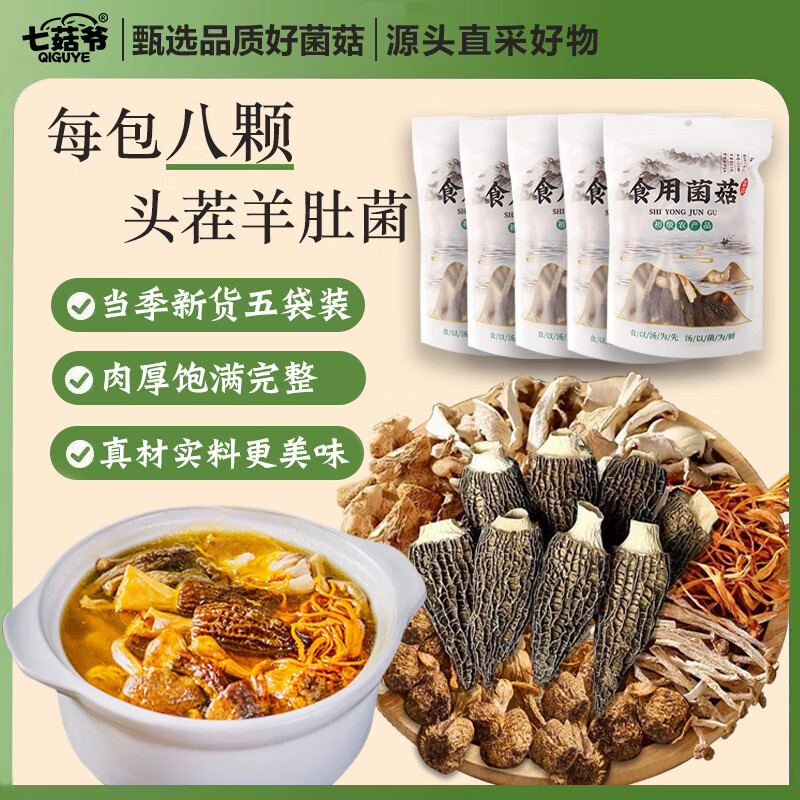 火锅中菌菇类的营养特点与搭配