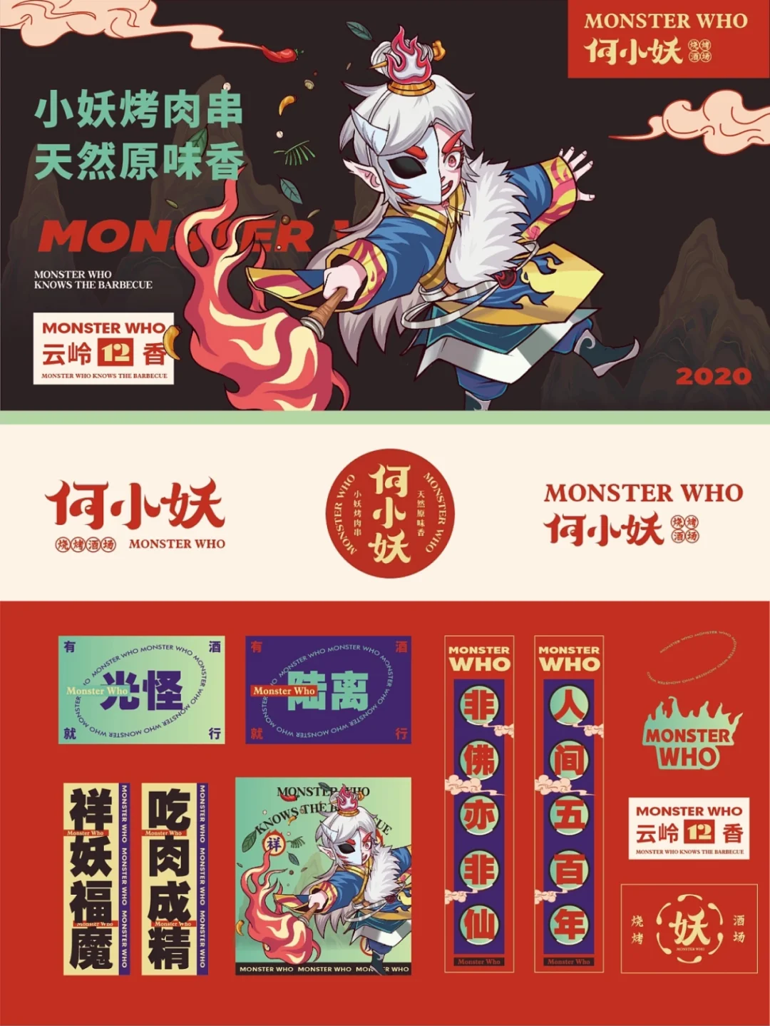 如何在烧烤中融入民族元素