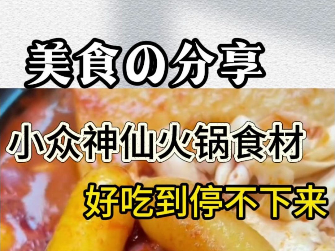 健康火锅的食材搭配技巧