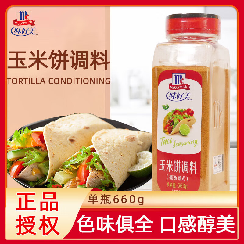 墨西哥玉米饼小吃的不同口味介绍